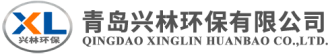 青島興林環(huán)保有限公司